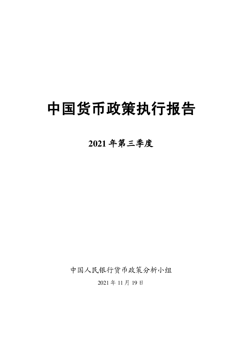 中国货币政策执行报告 - <span class="text-primary" style="color: red">中国政府网</span>