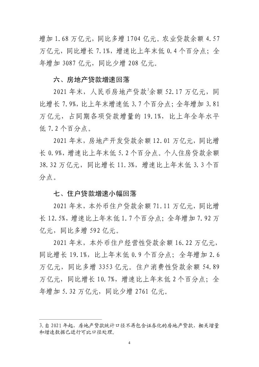 其中，投向具有直接和. 间接碳减排效益项目的贷款分别为7.3 和3.36 万亿元，合. 计占绿色贷款的67%。 分用途看，基础设施绿色升级产业、清洁能源产业和节. 能环保产业贷款 ...