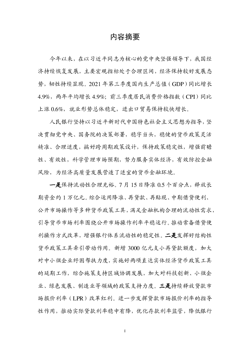 在设立碳减排支持工具的基础上，. 再设立2000 亿元支持煤炭清洁高效利用专项再贷款，形成政策规模，. 推动绿色低碳发展。 六、发挥信贷政策的结构引导作用. 进一步推进金融 ...