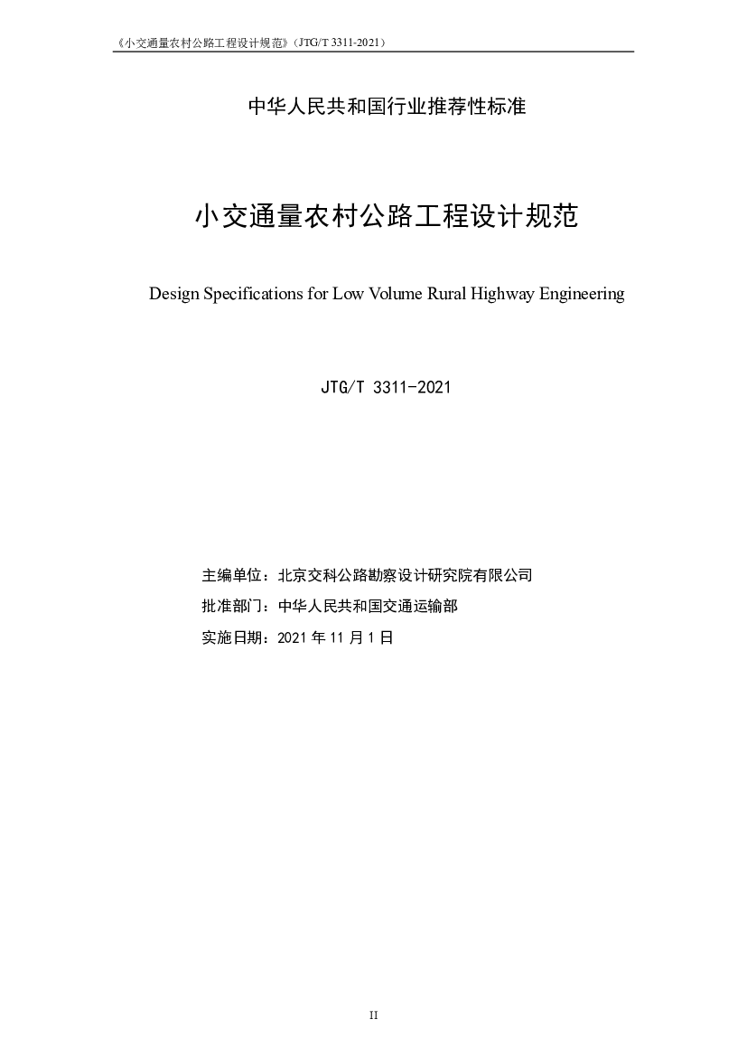 L——侧向宽度，四级公路（Ⅰ类）、四级公路（Ⅱ类）侧向宽度为路肩宽度减去. 0.25m。 ... 10.1.1 隧道设计应满足公路功能，遵循安全、耐久、经济、节能、环保的原.