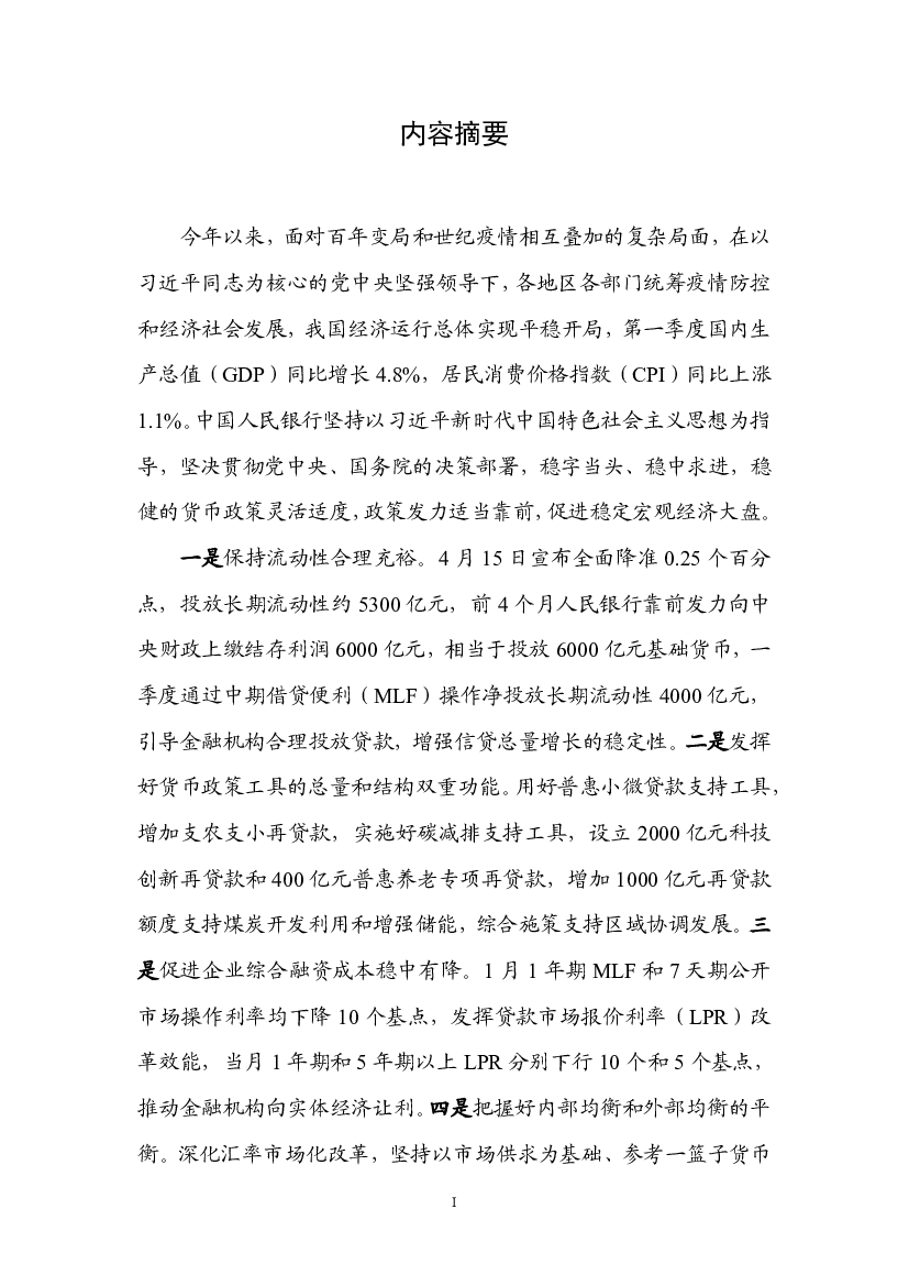 产总量小于2万亿元的银行(以2008年末各金融机构本外币资产总额为参考标准)。 ... 色减碳。2022 年1 月1 日起，将两项直达实体经济的货币政策工具转换为支持.