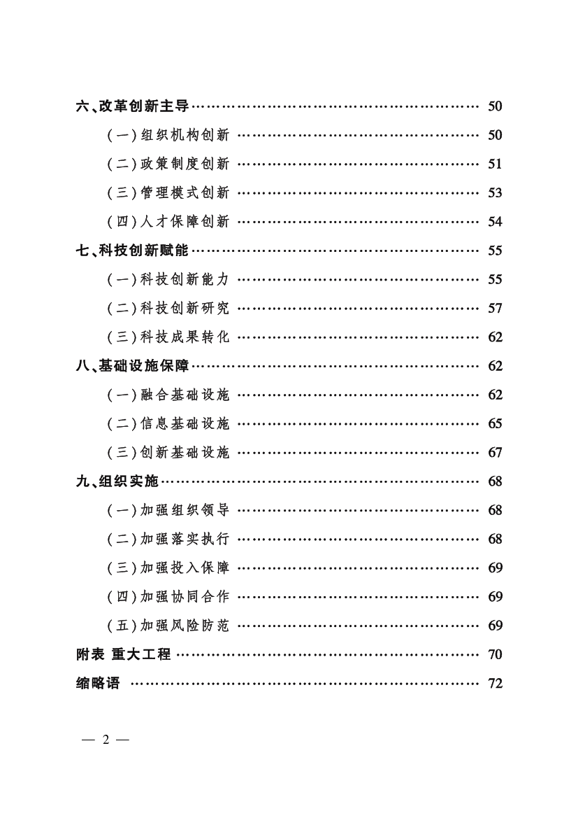 以缩短旅客综合出行时间、促进物流提质增效降本为目标，围. 绕旅客行前、行中、机上全流程和航空物流运输全过程，构建便捷. 舒心旅客服务生态和高效航空物流服务体系。 图 ...