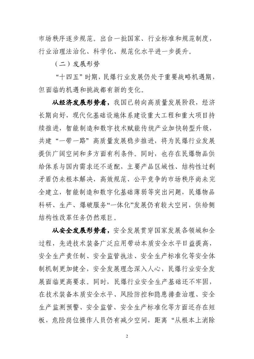 充分发挥市场在资源配. 置中的决定性作用，强化企业在投资决策、技术创新等方面. 的主体地位。更好发挥政府作用，加强战略规划引导，健全. 产业政策体系和标准体系，依法 ...