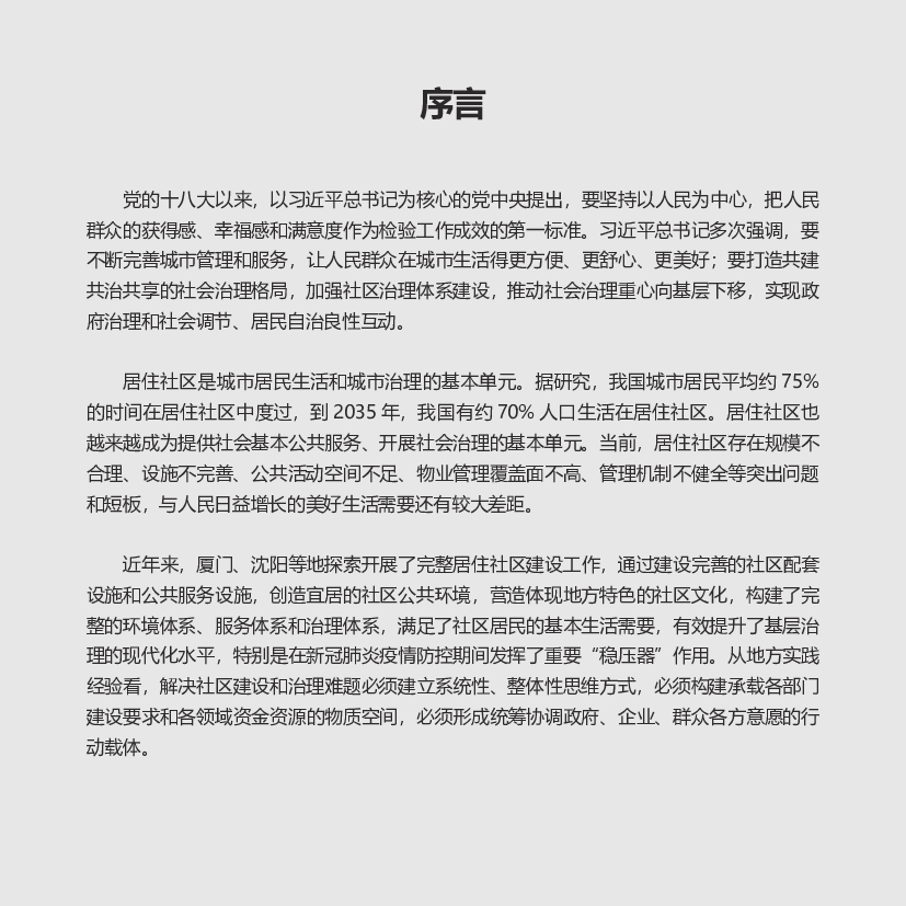 新建居住社区应综合规划建设市政基础设施；既有居住社区和城镇老旧小区重点提升改. 造和补齐设施短板，保障居住社区安全和正常运行；鼓励有条件的社区, 建设达到节能减排、.