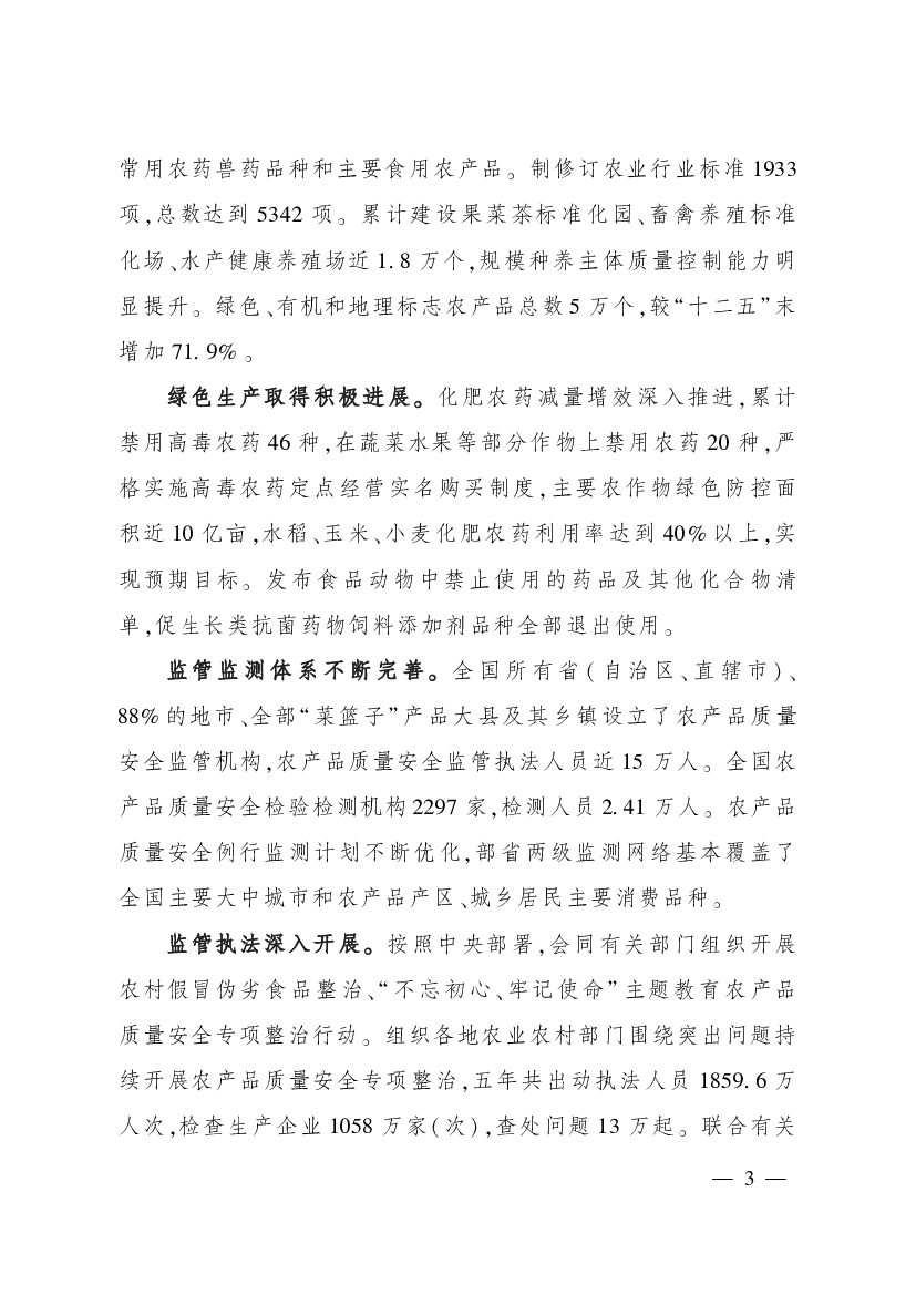 开展安全性评估,对由环境污染、气候变化引发的粮食重金属和毒. 素污染等问题开展跟踪性评估,对农业新技术、新模式、新业态可. 能产生的农产品质量安全风险开展前瞻性 ...