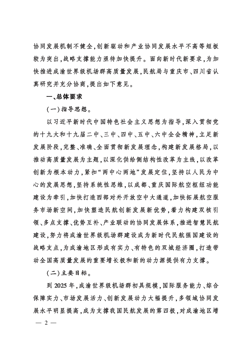 聚焦民航重大工程和科技前沿，在. 航空电信、航空物流、民航交通流、机场运行与控制、航油航化、通. 用航空、绿色低碳等领域开展科技攻关、试点验证。 积极优化产业. 创新 ...