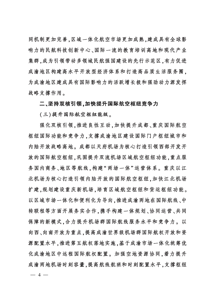 聚焦民航重大工程和科技前沿，在. 航空电信、航空物流、民航交通流、机场运行与控制、航油航化、通. 用航空、绿色低碳等领域开展科技攻关、试点验证。 积极优化产业. 创新 ...