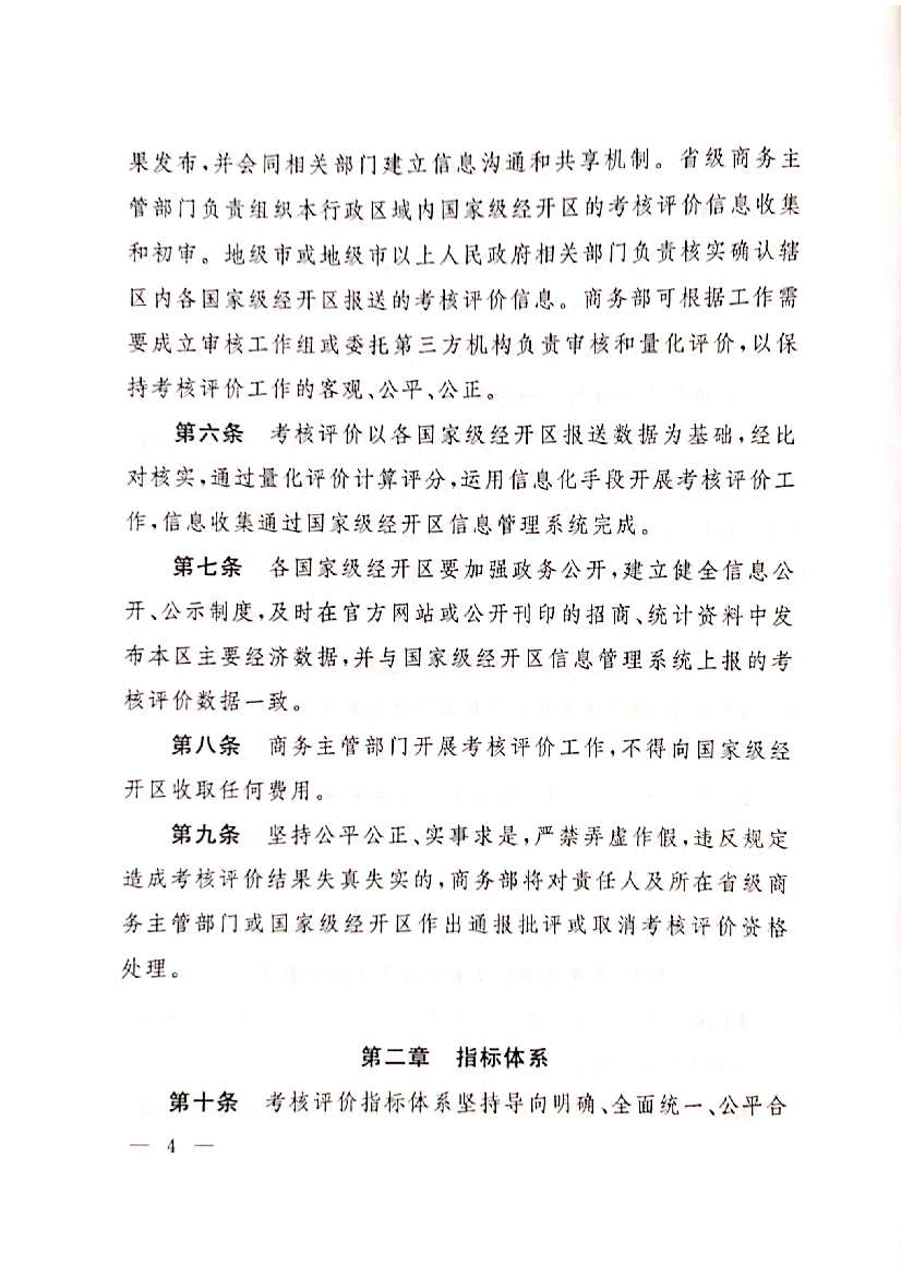 根据. 相关工作要求和排名结果,提出升级建议名单,征求相关部门意. 见,由商务部会同有关部门启动升级办理程序。 第二十六条连续三年内有两次进入本地区(按东部地区､中. 部 ...