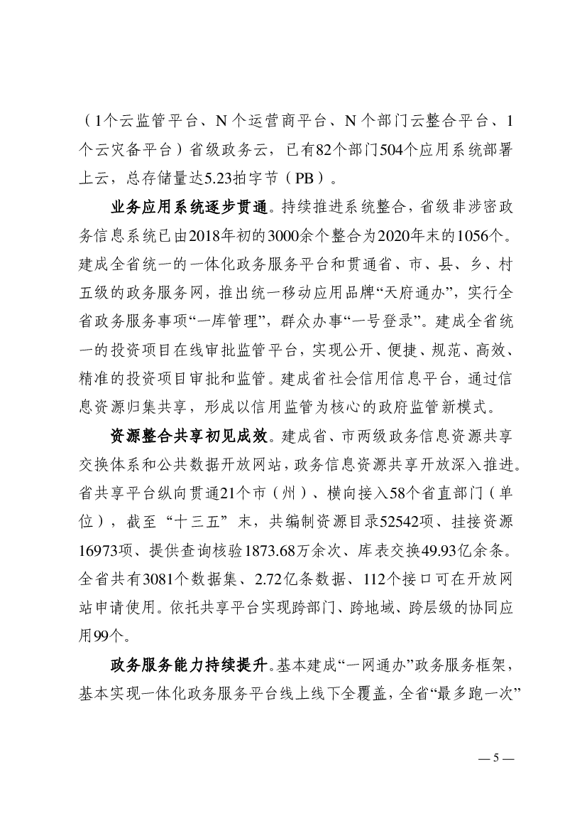 完善涵盖大气、水、土壤、温室气体、噪声、辐射、生态状况等要素以及城市. 和乡村的环境质量监测网络，建立天地一体的生态质量监测体系。鼓励在学校、.