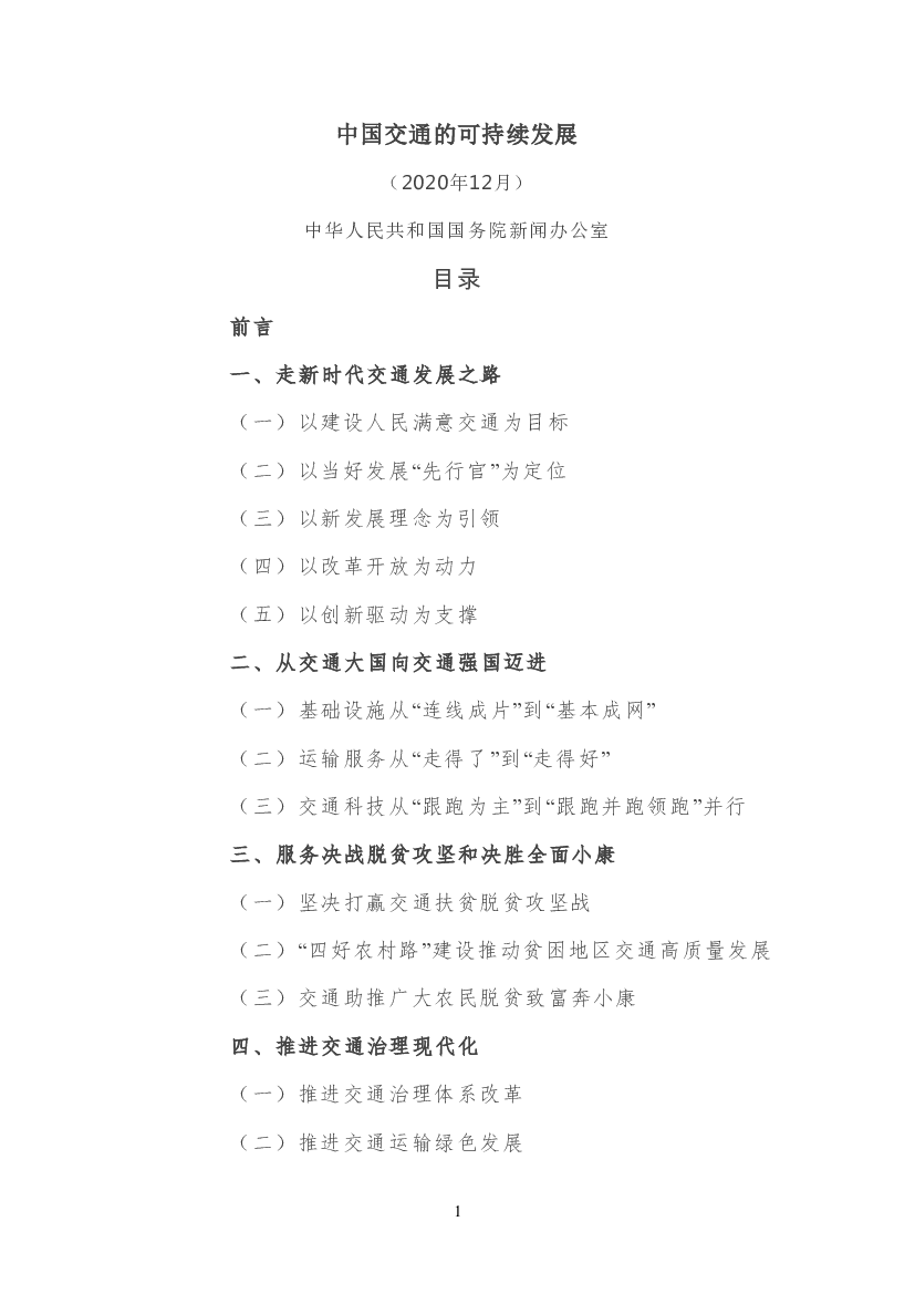 目录 - <span class="text-primary" style="color: red">交通运输部</span>