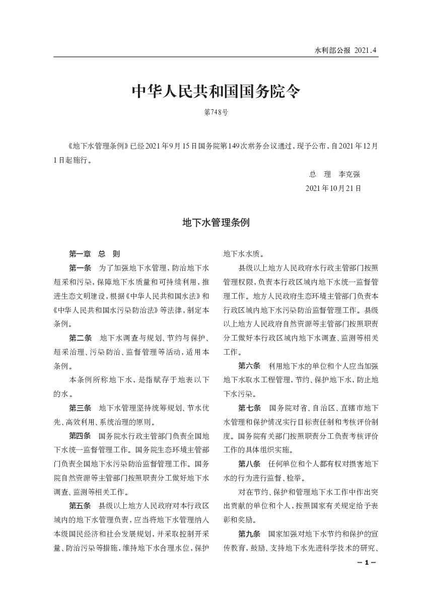 道路、广场、公园、绿地等，逐步完善滞渗蓄排等. 相结合的雨洪水收集利用系统。 ... 开展节能环保、公共卫生、劳动 ... 入推进农业节水增效、工业节水减排，城镇节水.