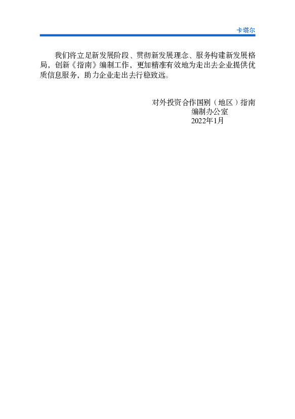 技革命和产业变革带来的竞争日趋激烈，气候变化、疫情防控等全. 球性问题对人类社会带来前所未有的影响，国际经贸合作环境日趋. 复杂。我国建设更高水平开放型经济新 ...