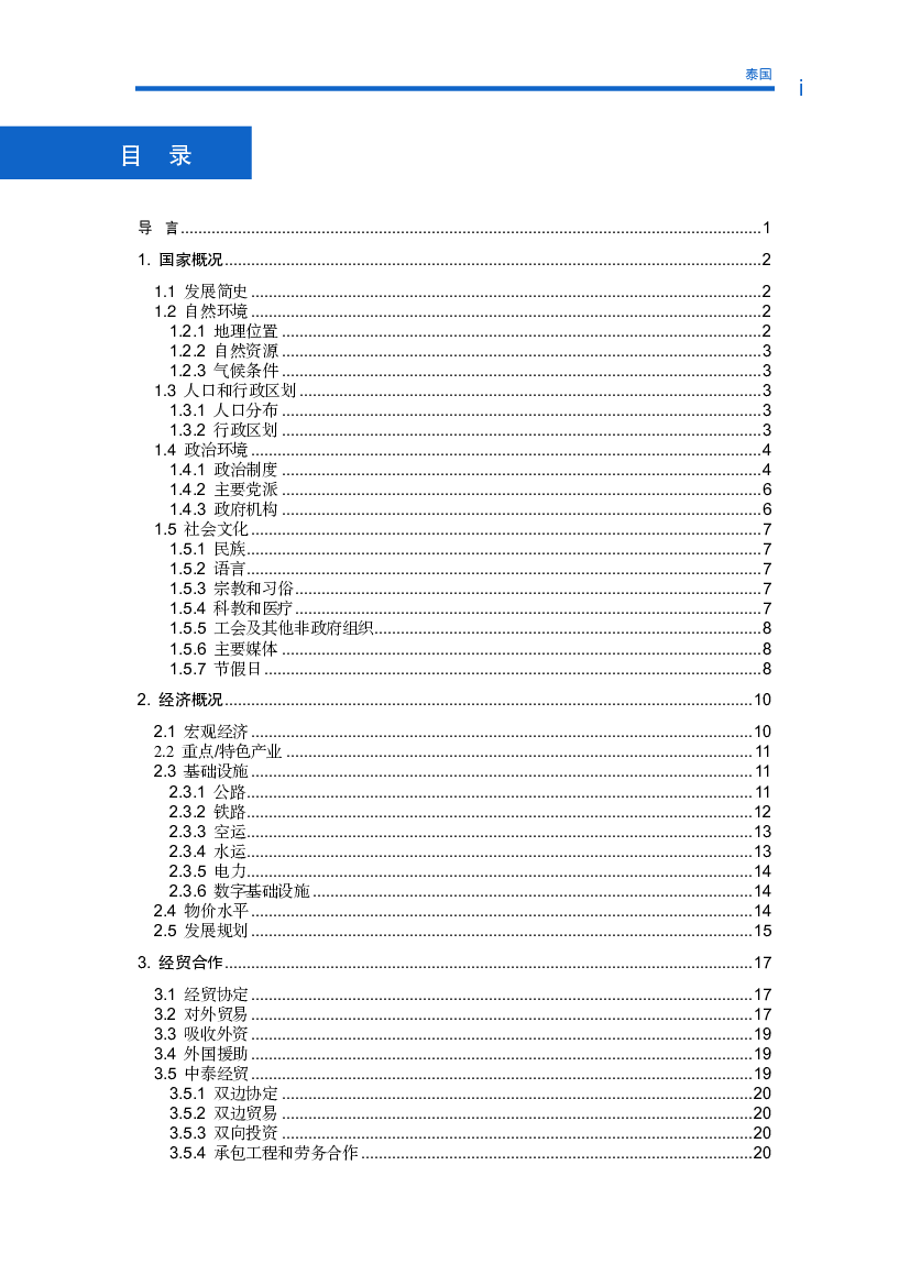 泰国证券交易所（SET）将按ESG 原则开展业务、符合SET 流动性标准的上市公司纳. 入了泰国可持续发展投资指数（SETTHSI）中。自2018 年来，纳入该指数的公司证券数量.