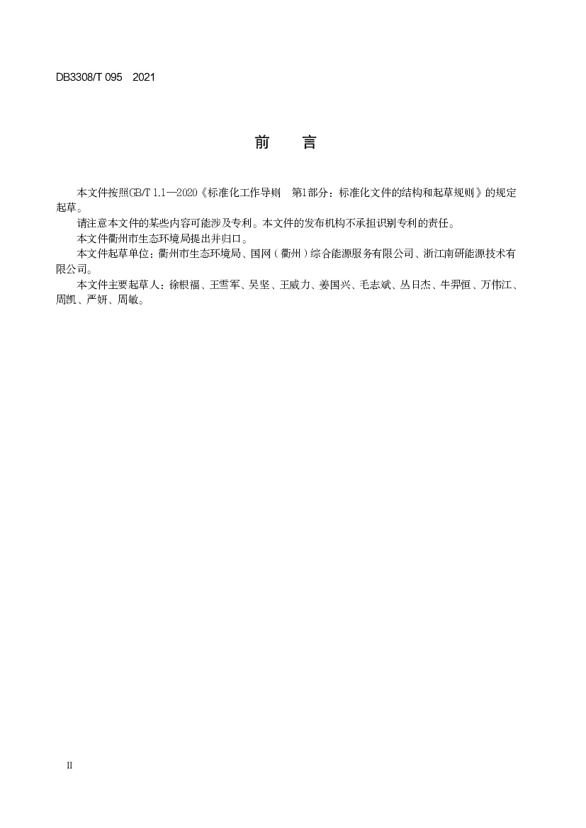 单位税收碳排放强度carbon emission intensity per unit of tax. 工业企业碳排放量与税收的比值。 3.14. 排放因子emission factor. 表征单位生产或消费活动量的温室气体 ...