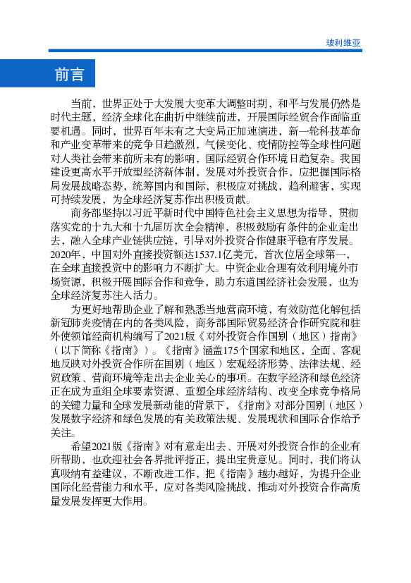 2013年12月的颁布的“国家税务局董事会第10-0044-13号规范性决议：电. 子商务销售”。 5.4 绿色经济相关政策和法规. 玻利维亚没有针对气候变化的具体法规，目前环境和水资源 ...