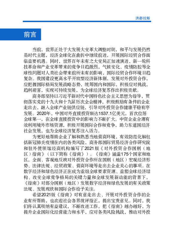 洪都拉斯位于中美洲北部，北临加勒比海，. 南濒太平洋，同尼加拉瓜、萨尔瓦多和危地马拉. 接壤。洪都拉斯是拉美地区经济欠发达国家，传. 统经济以咖啡和香蕉种植业为 ...