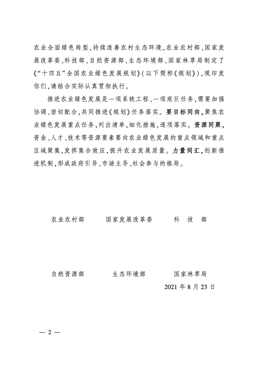 厅(局),林业和草原主管部门,新疆生产建设兵团农业农村局､发. 展改革委､科技局､自然资源 ... 为建设生态文明､实现碳达峰碳中和､促进人与自然和谐共生创造. 良好条件。