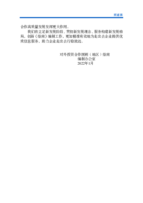 技革命和产业变革带来的竞争日趋激烈，气候变化、疫情防控等全. 球性问题对人类社会带来前所未有的影响，国际经贸合作环境日趋. 复杂。我国建设更高水平开放型经济新 ...