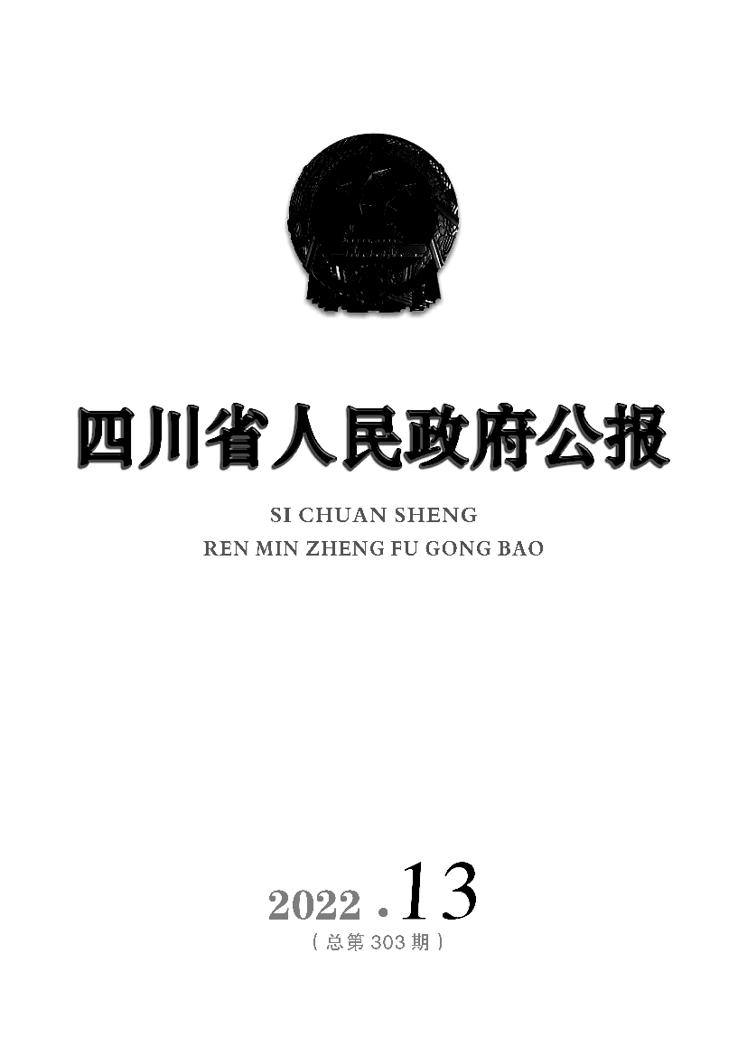 甲烷等温室气体排放。加强塑料污染治理，. 限制过度包装，推广使用可降解替代产品，在. 重庆市中心城区、成都市中心城区等重点区. 10. 四川省政府公报 ...