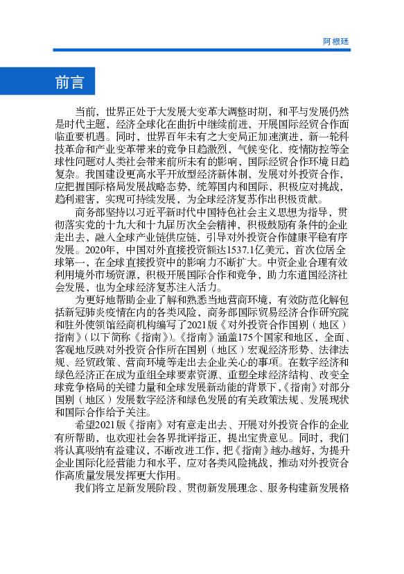 阿根廷. 是拉美第三大经济体、全球重要新兴市场和二十国集. 团成员国，是中国在拉美重要的贸易伙伴、对外承包. 市场和投资目的地。2020年，中阿两国元首多次互致. 信函并 ...