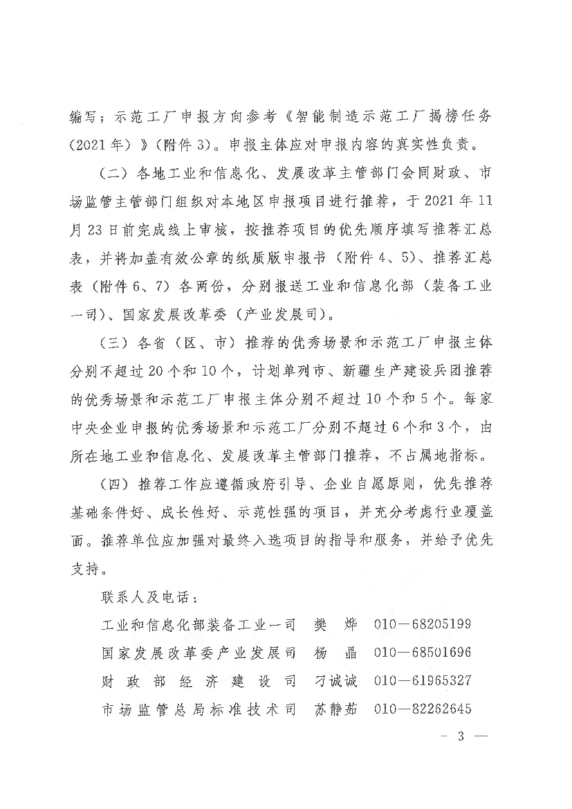 搭建固废信息管理平台,融合. 条码、物联网和5G 等技术,进行固废处置与循环再利用全. 过程监控、追溯。 37. 碳资产管理。开发碳资产管理平台,集成智能传感､. 大数据和区块 ...