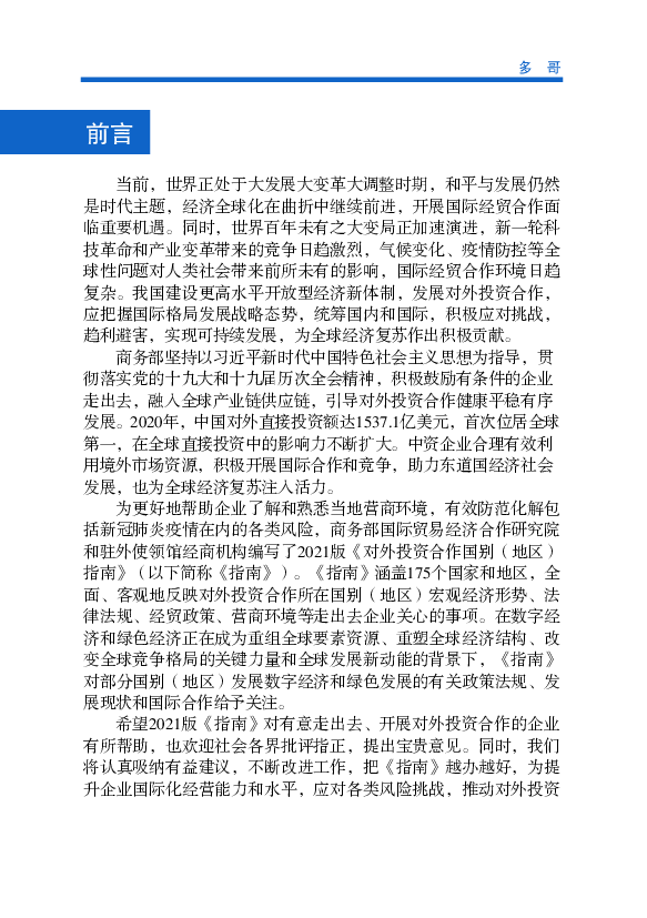 截至2020年底，中国在多哥从事对外投资和承包. 工程的企业涉及港口经营、机场扩建、修路建桥、房建、制药、农业、百. 货等行业。据中国海关统计，2020年中多双边贸易额为 ...