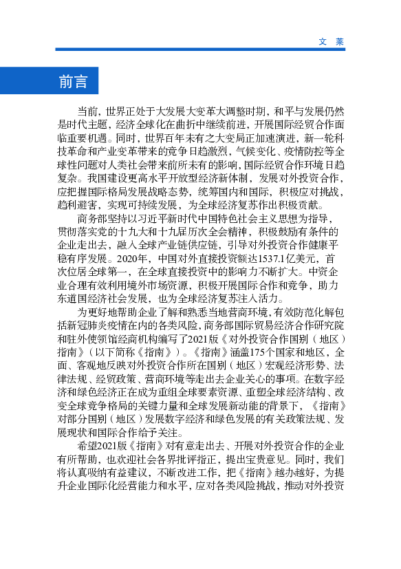 拟减排的温室气体含包括二氧化碳、甲. 烷和一氧化二氮；涉及的关键领域包括能源、工业、农业、林业和其他土. 地使用以及废物处理。 文莱作为热带赤道气候的小型沿海 ...