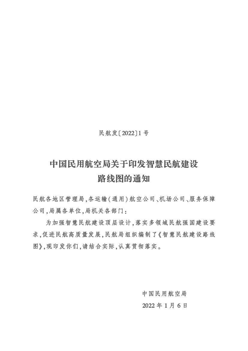 研究完善碳排放模型，逐步构建民航碳交易机制；加强国际交流合. 作，全面参与国际航空环境政策和规则的制定，维护中国民航发展. 权益。 ② 阶段目标.