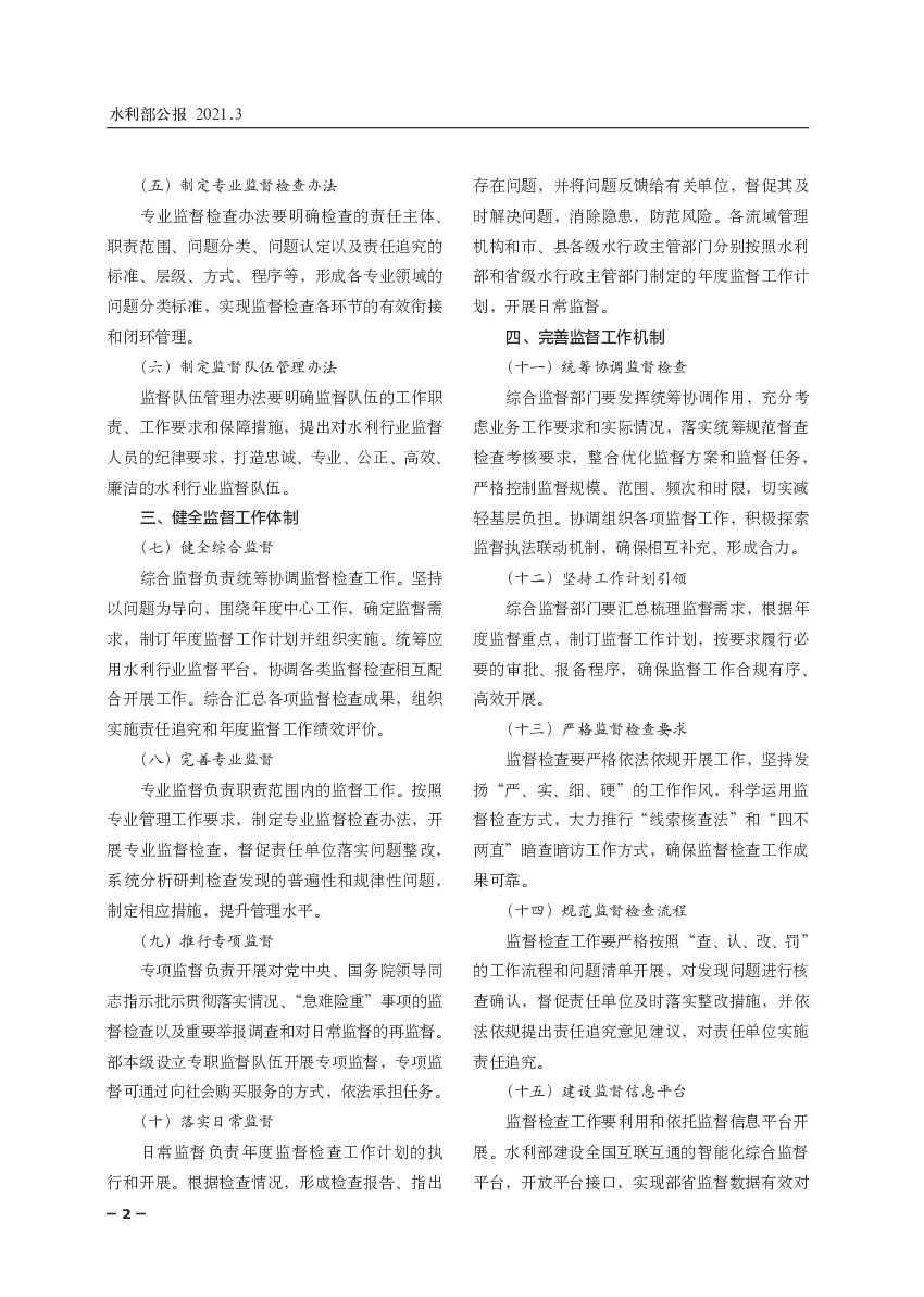 为全面贯彻习近平总书记“节水优先、空间. 均衡、系统治理、两手发力”的治水思路，落实. 党中央、国务院对治水工作重大决策部署，按照. 《国务院关于加强和规范事中事后监管 ...