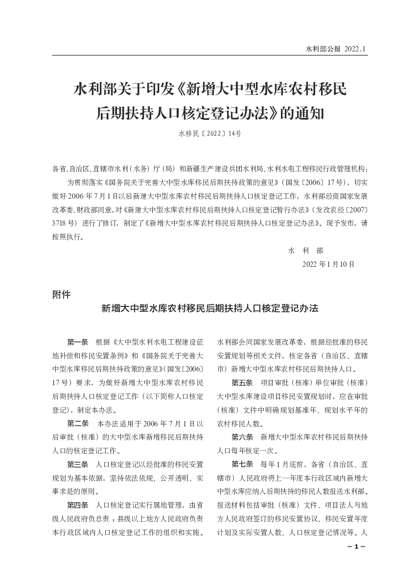 第二条本办法适用于对水库除险加固工作. 中存在不履行或不正确履行职责的单位和个人进. 行责任追究。 第三条水利部及地方各级水行政主管部门. 按照职责权限组织开展责任 ...