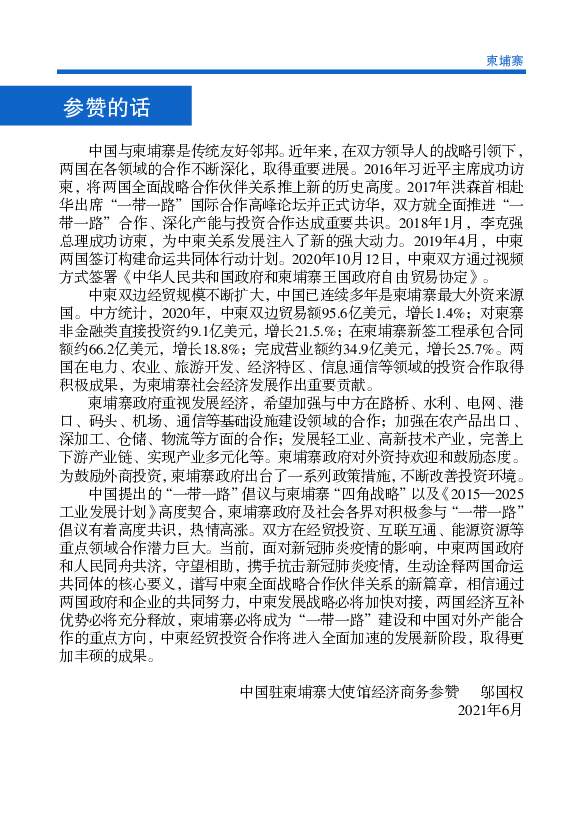 技革命和产业变革带来的竞争日趋激烈，气候变化、疫情防控等全. 球性问题对人类社会带来前所未有的影响，国际经贸合作环境日趋. 复杂。我国建设更高水平开放型经济新 ...