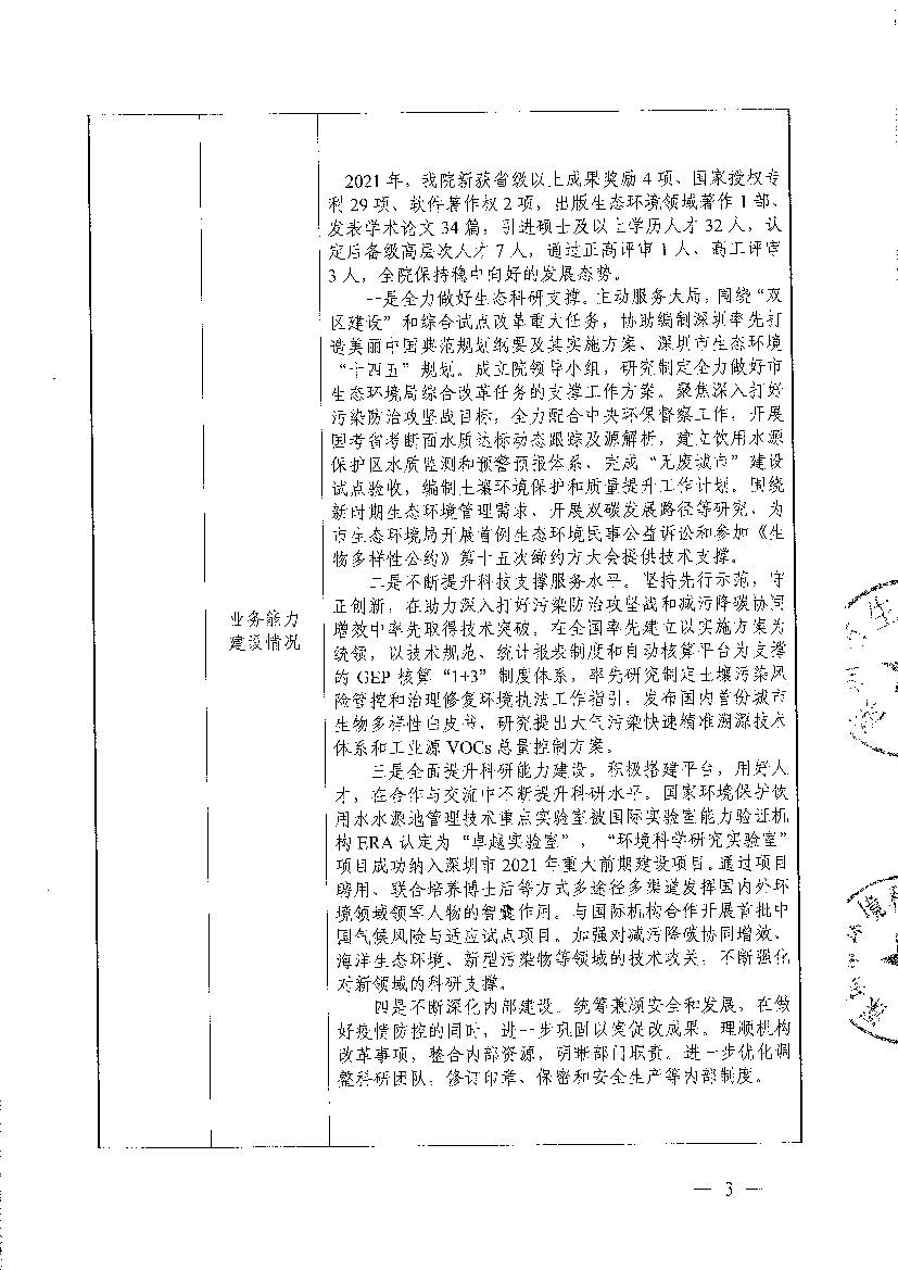 生态保护修全市碳达峰碳中和路径研究,与国际机构. 复、应对气候合作开展首批中国气候风险与适应试点项. 变化的技术|目;率先研究制定土壤污染风险管控和治. 支撑工作。