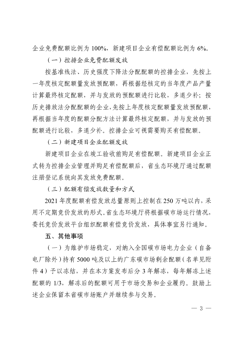 一、纳入碳排放管理和交易的企业. （一）控排企业. 本省行政区域内（深圳市除外，下同）水泥、钢铁、石化、. 造纸和民航等行业年排放2 万吨二氧化碳（或年综合能源消费量.