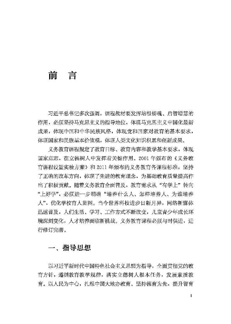 根据学生的学习情况,还可以结合事实材料适当拓展,讲述. 一些全球性的环境问题,如地球面临海平面上升、荒漠化等问题,以. 及全球气候变化和碳达峰与碳中和的关系等内容。 (二) ...