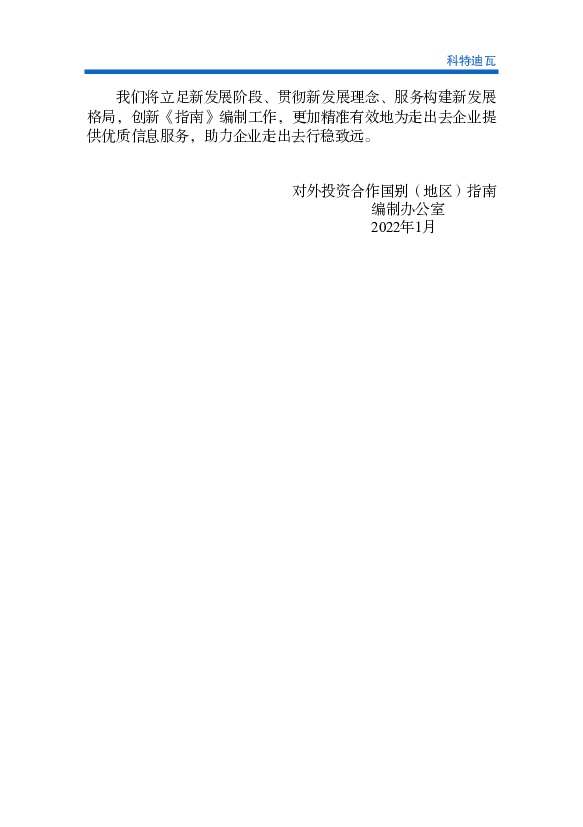 科政府承诺到2030年将其温室气体排放量减少2012年排放水平的28%。科. 政府同时承诺将可再生能源在能源结构中的份额增加至42%（26%的煤炭、.