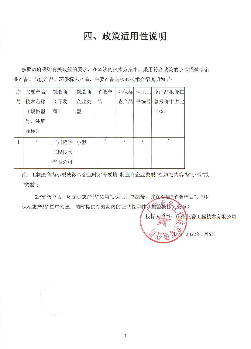 节能产品 - 广东省政府<span class="text-primary" style="color: red">采购</span>网