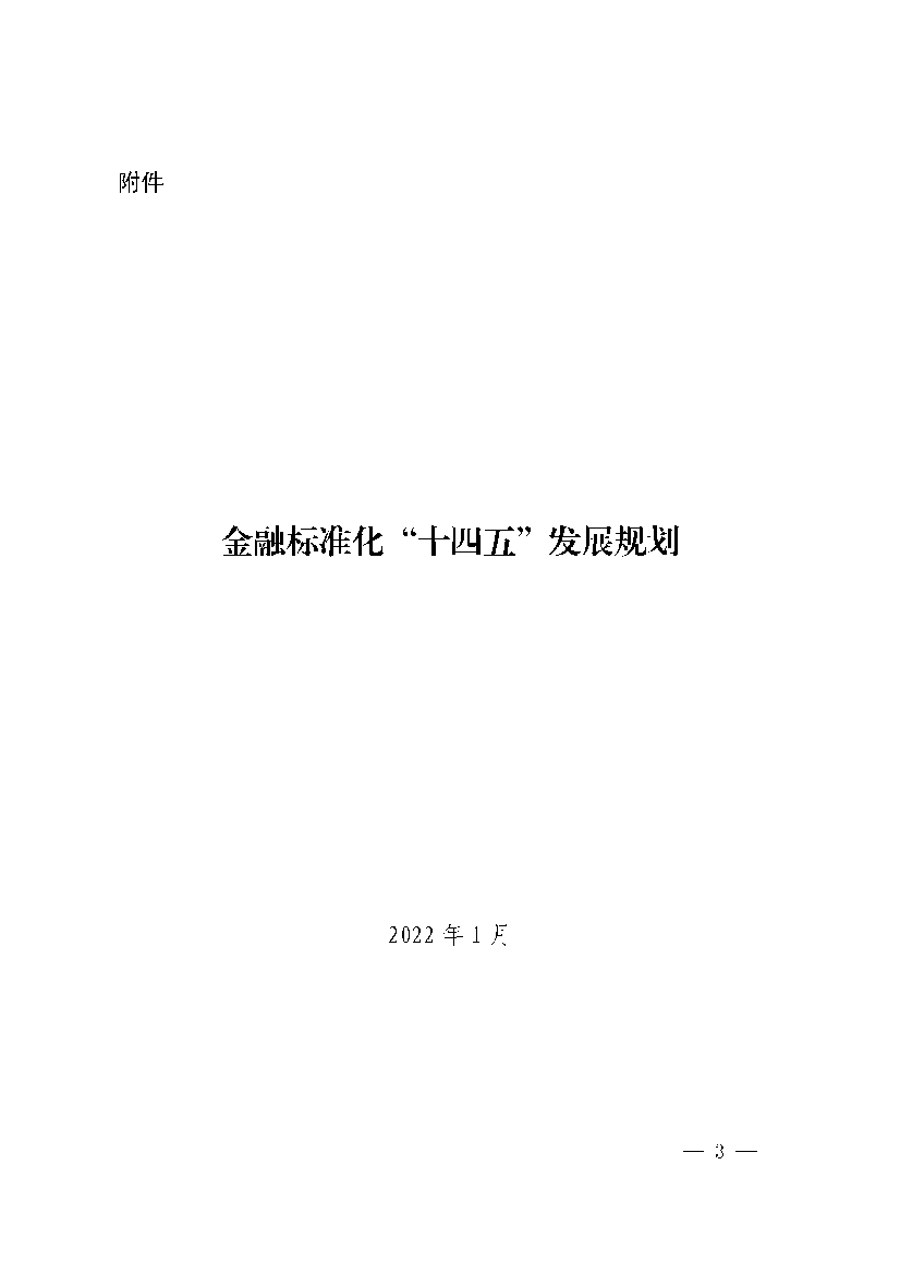 建立环境、社会和治理(ESG)评价标准体系。建立可衡量碳减排. 效果的贷款统计标准,完善绿色低碳产业贷款统计标准,协同构. 建全面反映金融支持生态文明建设成效的绿色 ...