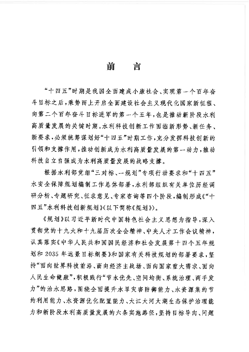 展等重大国家战略的加快实施“碳达峰、碳中和”目标的确立,对. 水利高质量发展提出了更新更高要求。同时,. 我国水安全中水旱灾. 害频发的老问题有待解决,水资源短缺、水 ...