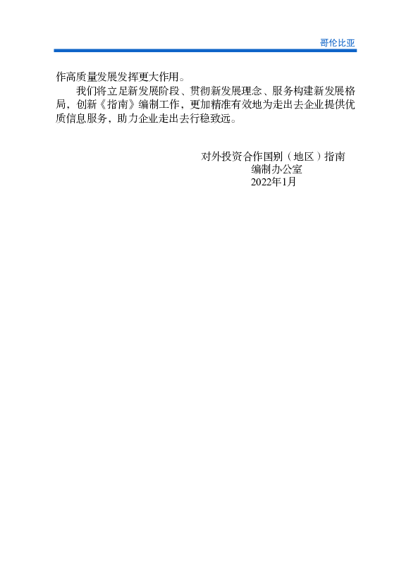 技革命和产业变革带来的竞争日趋激烈，气候变化、疫情防控等全. 球性问题对人类社会带来前所未有的影响，国际经贸合作环境日趋. 复杂。我国建设更高水平开放型经济新 ...