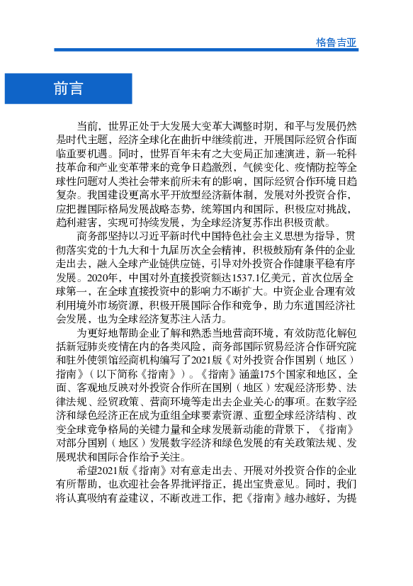 格鲁吉亚位于南高加索中西部。北接俄罗. 斯，东南和南部分别与阿塞拜疆和亚美尼亚相. 邻，西南与土耳其接壤，西邻黑海。