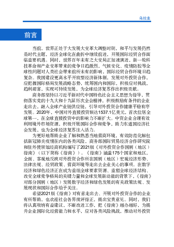 技革命和产业变革带来的竞争日趋激烈，气候变化、疫情防控等全. 球性问题对人类社会带来前所未有的影响，国际经贸合作环境日趋. 复杂。我国建设更高水平开放型经济新 ...