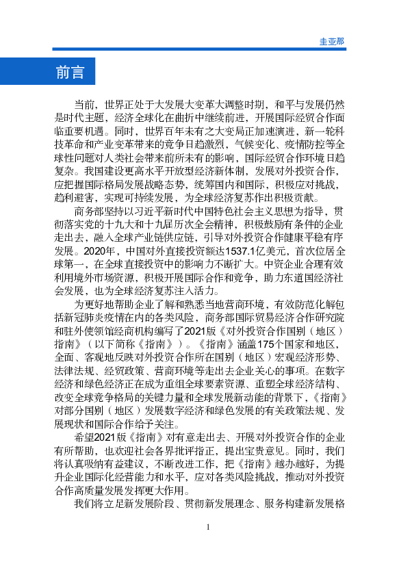 拉美和加勒比国家为海上丝绸之路的自然延伸和“一带一路”国. 际合作不可或缺的参与方,中圭经贸互补性强，合作潜力巨大，中国. 驻圭亚那大使馆欢迎中资企业来圭亚那开展商业 ...