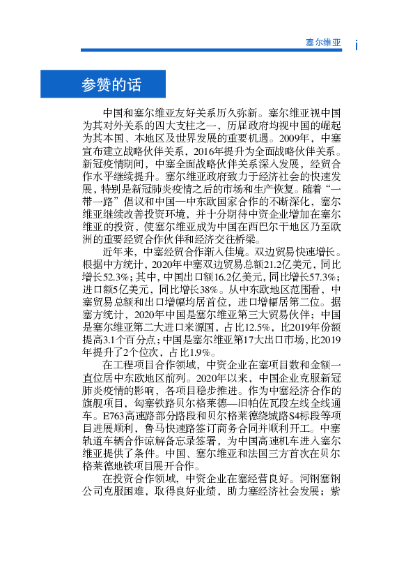 竞争力的141个国家和地区中，排第72位。 ... 税、优惠关税、减让关税及零关税等不同的税率。 ... 环保系统，以推进节能减排、绿色制造和智能化发展。拆除了部分老旧建.