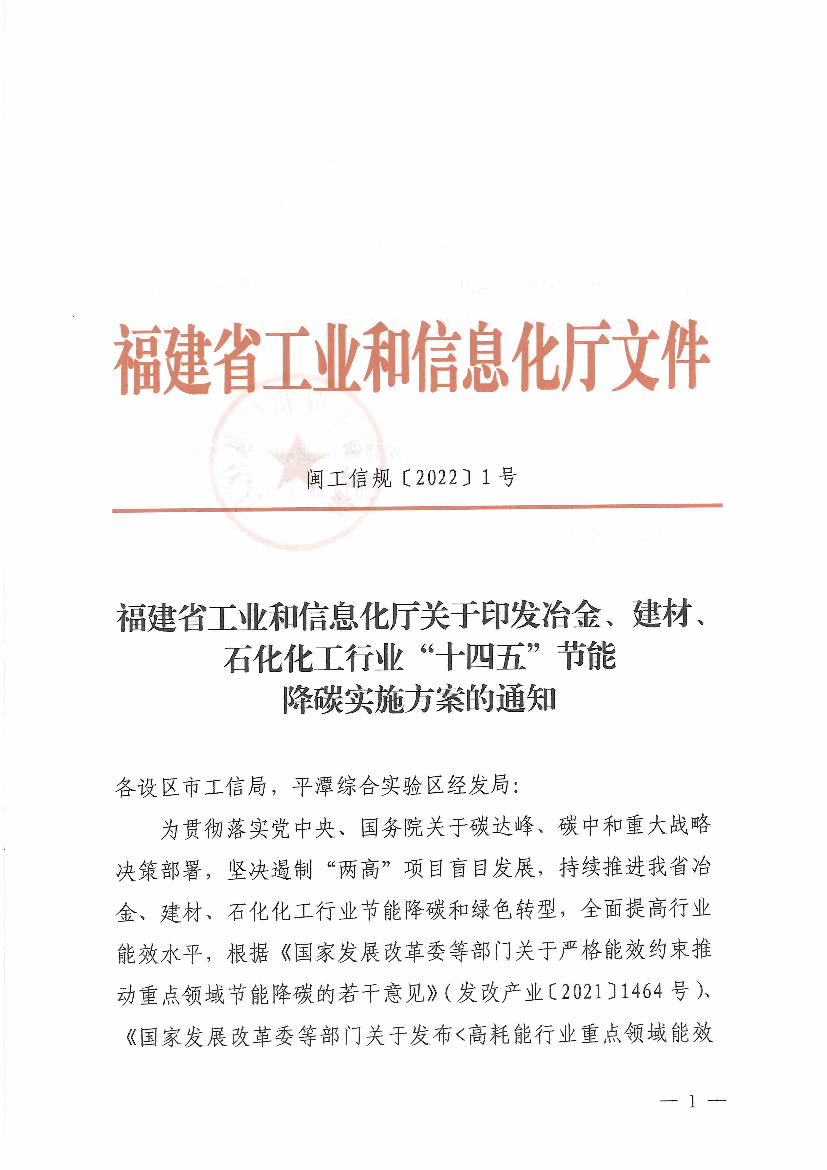 福建省工业和信息化厅关于印发冶金、建材