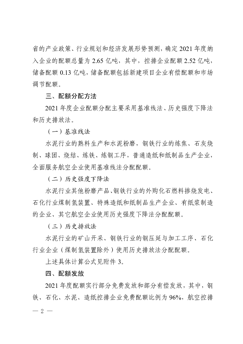 一、纳入碳排放管理和交易的企业. （一）控排企业. 本省行政区域内（深圳市除外，下同）水泥、钢铁、石化、. 造纸和民航等行业年排放2 万吨二氧化碳（或年综合能源消费量.