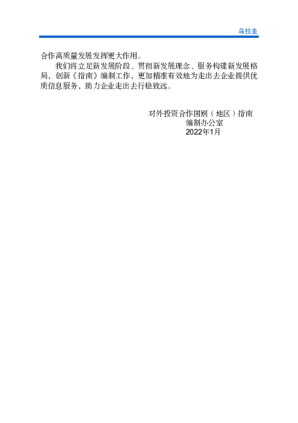 技革命和产业变革带来的竞争日趋激烈，气候变化、疫情防控等全. 球性问题对人类社会带来前所未有的影响，国际经贸合作环境日趋. 复杂。我国建设更高水平开放型经济新 ...