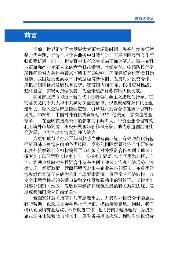 技革命和产业变革带来的竞争日趋激烈，气候变化、疫情防控等全. 球性问题对人类社会带来前所未有的影响，国际经贸合作环境日趋. 复杂。我国建设更高水平开放型经济新 ...