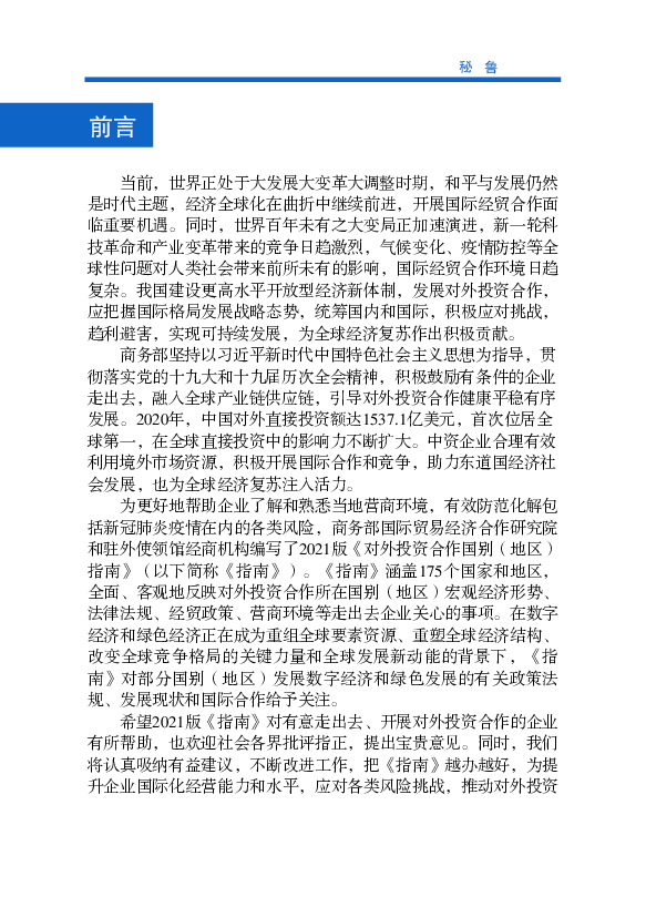 例，秘鲁政府明确规定优先采购清洁能源并网发电，以支持鼓励光伏、. 太阳能等环保绿色能源行业发展。截至目前，水力、光伏、太阳能等清. 洁能源的发电量占秘鲁发电总量 ...