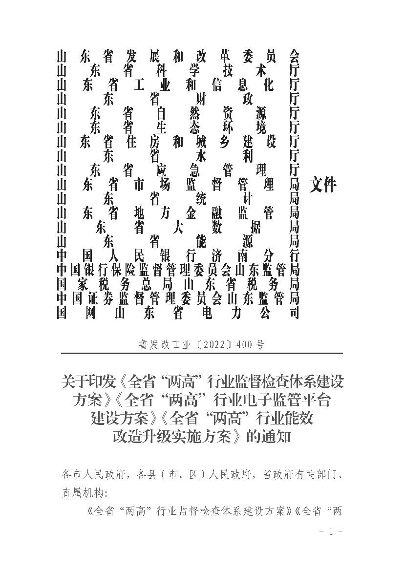 施落实情况，以及企业能耗、煤耗、碳排放、污染物排放、. 用水、用电、产量、营收、税收、利润等情况。五是检查分 ... 督导检查地方和企业对违规“两高”项目“一项目一.