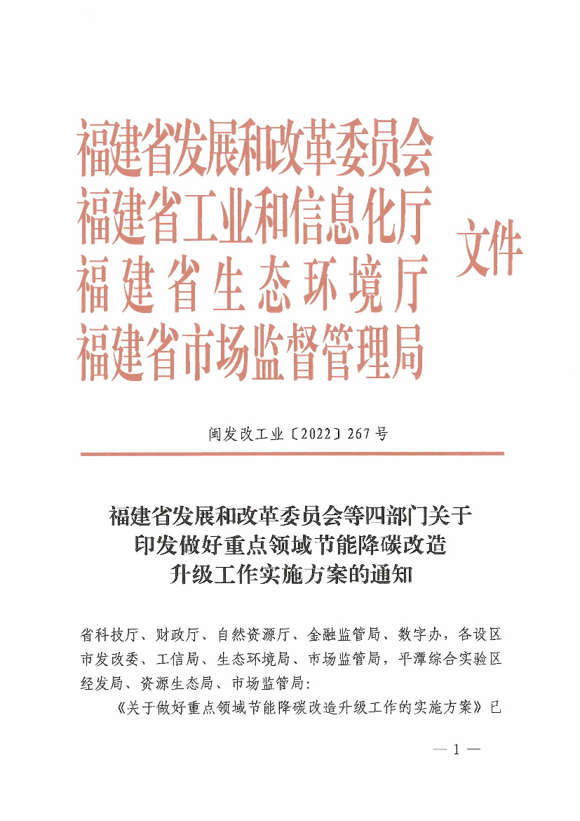 福建省发展和改革委员会福建省工业和信息化厅福建省生态环境 ...